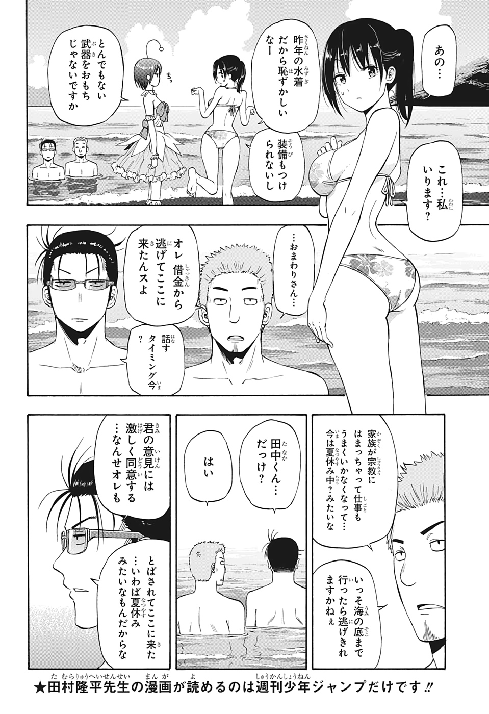 灼熱のニライカナイ 第7話 - Page 10