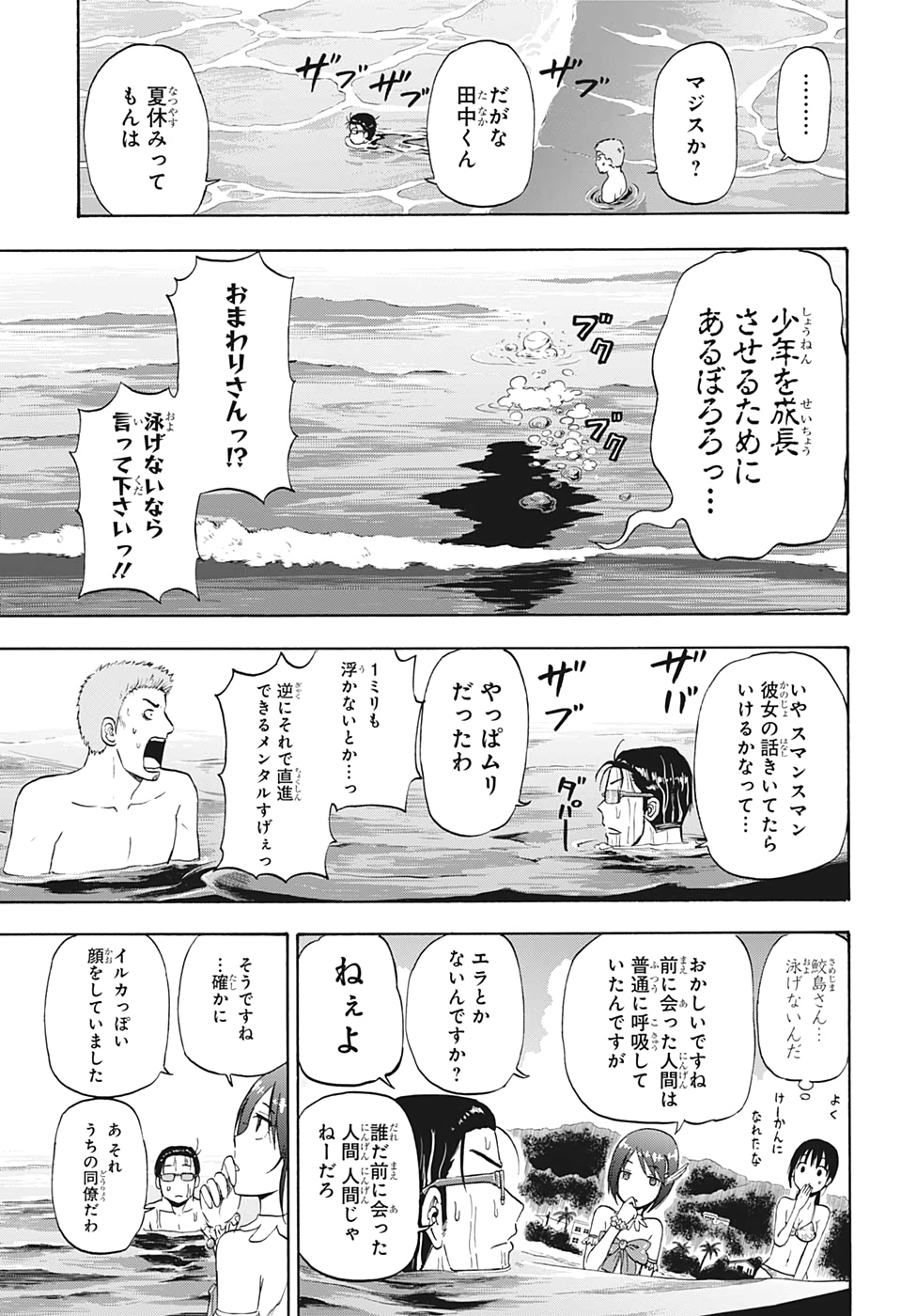 灼熱のニライカナイ 第7話 - Page 12