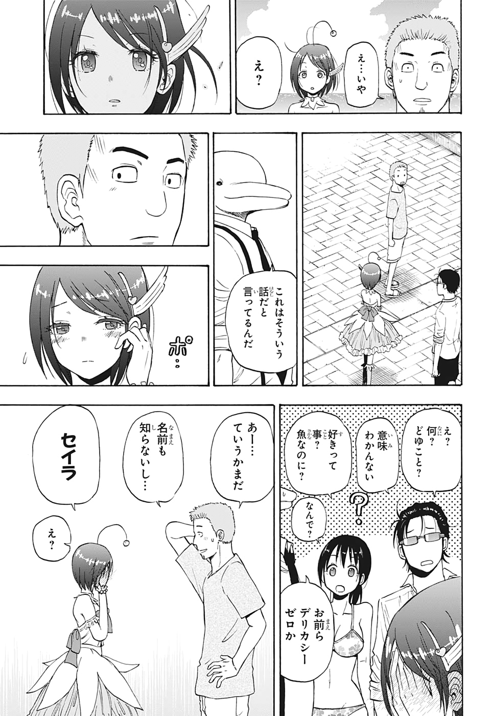 灼熱のニライカナイ 第7話 - Page 14