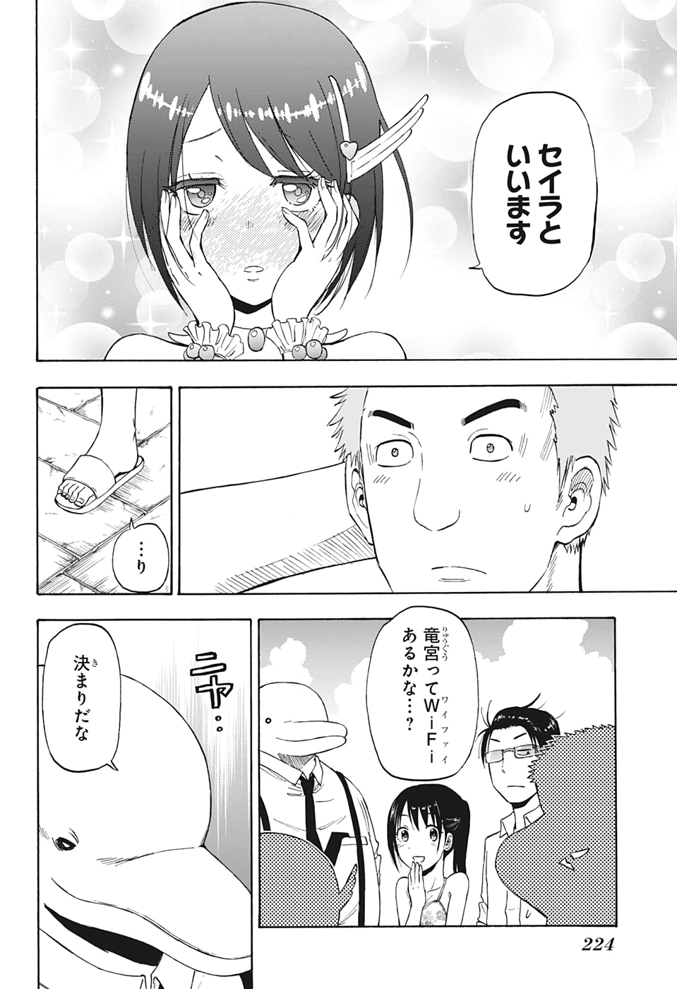 灼熱のニライカナイ 第7話 - Page 14