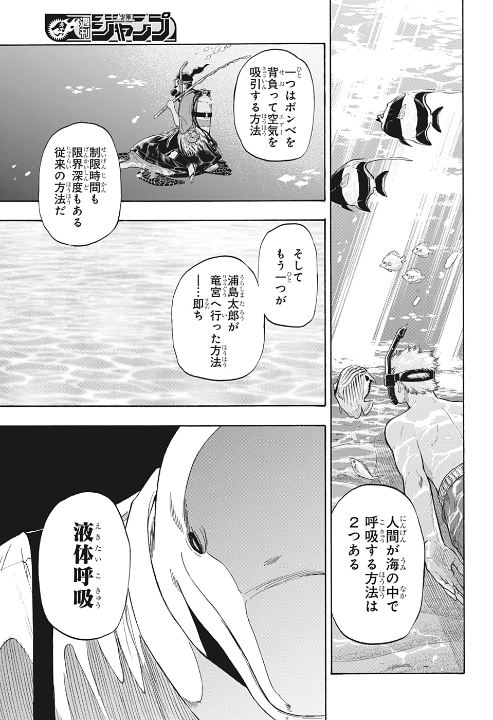 灼熱のニライカナイ 第7話 - Page 15