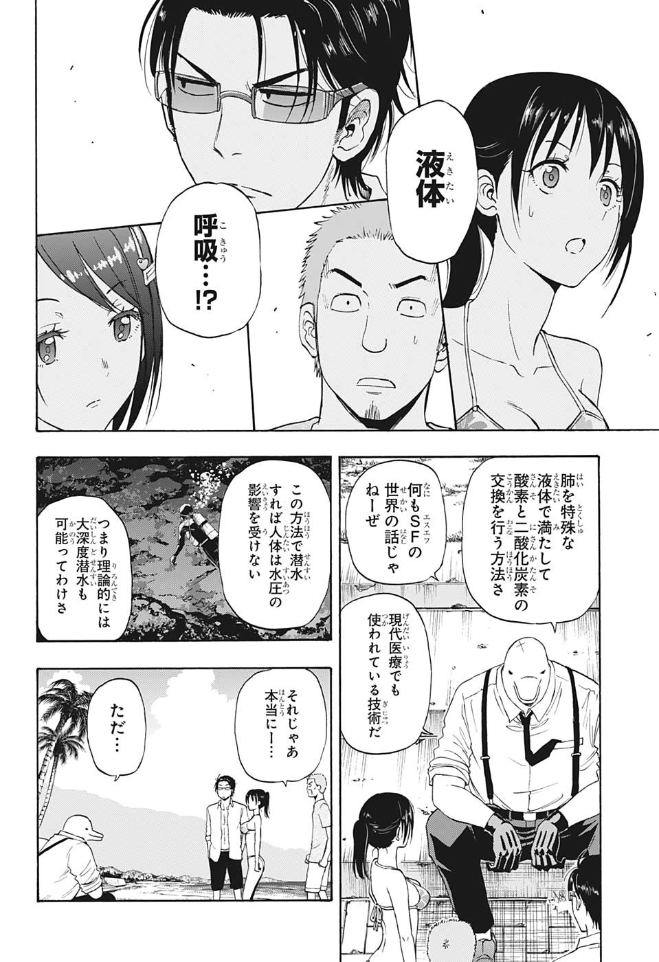 灼熱のニライカナイ 第7話 - Page 17