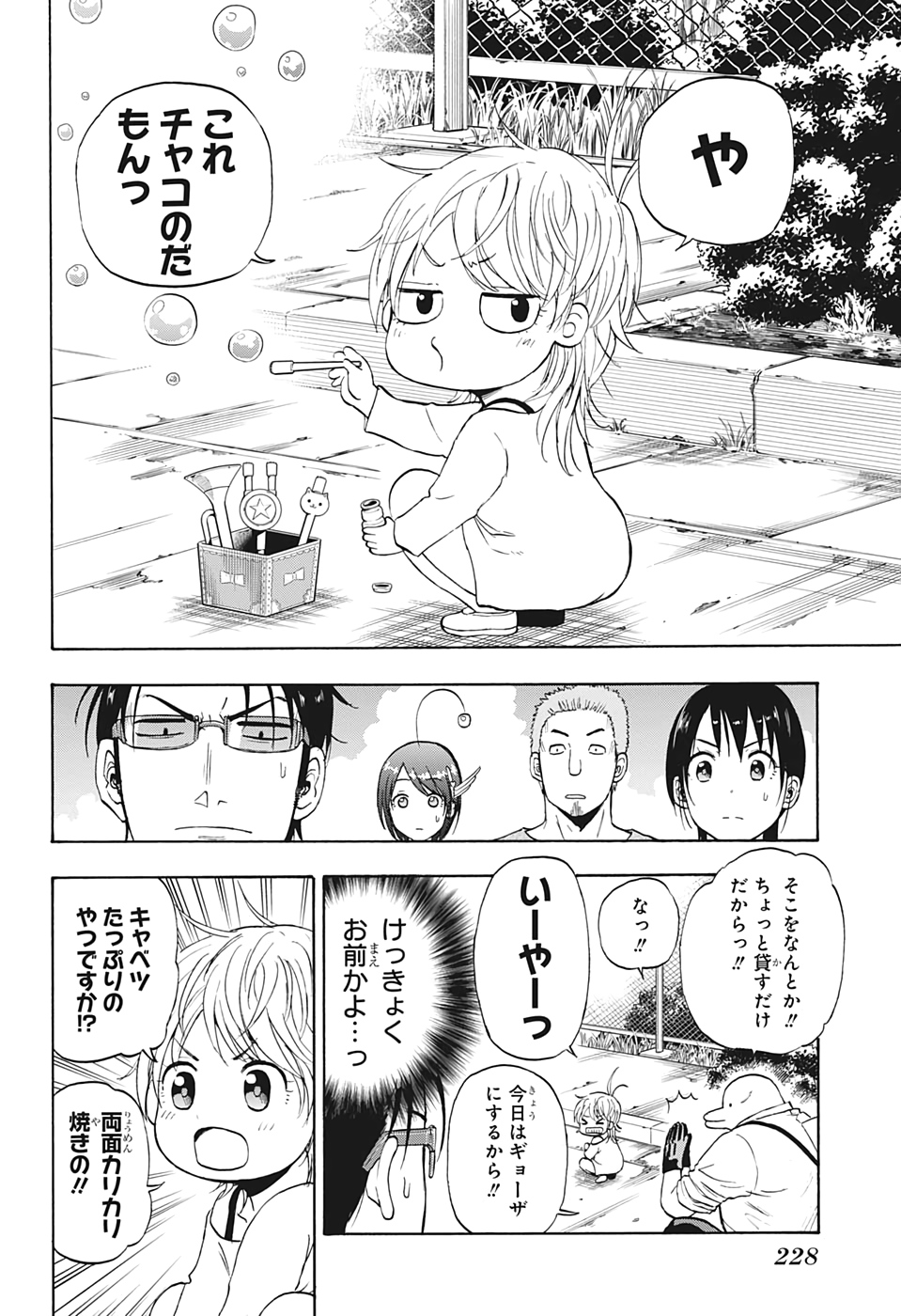 灼熱のニライカナイ 第7話 - Page 18