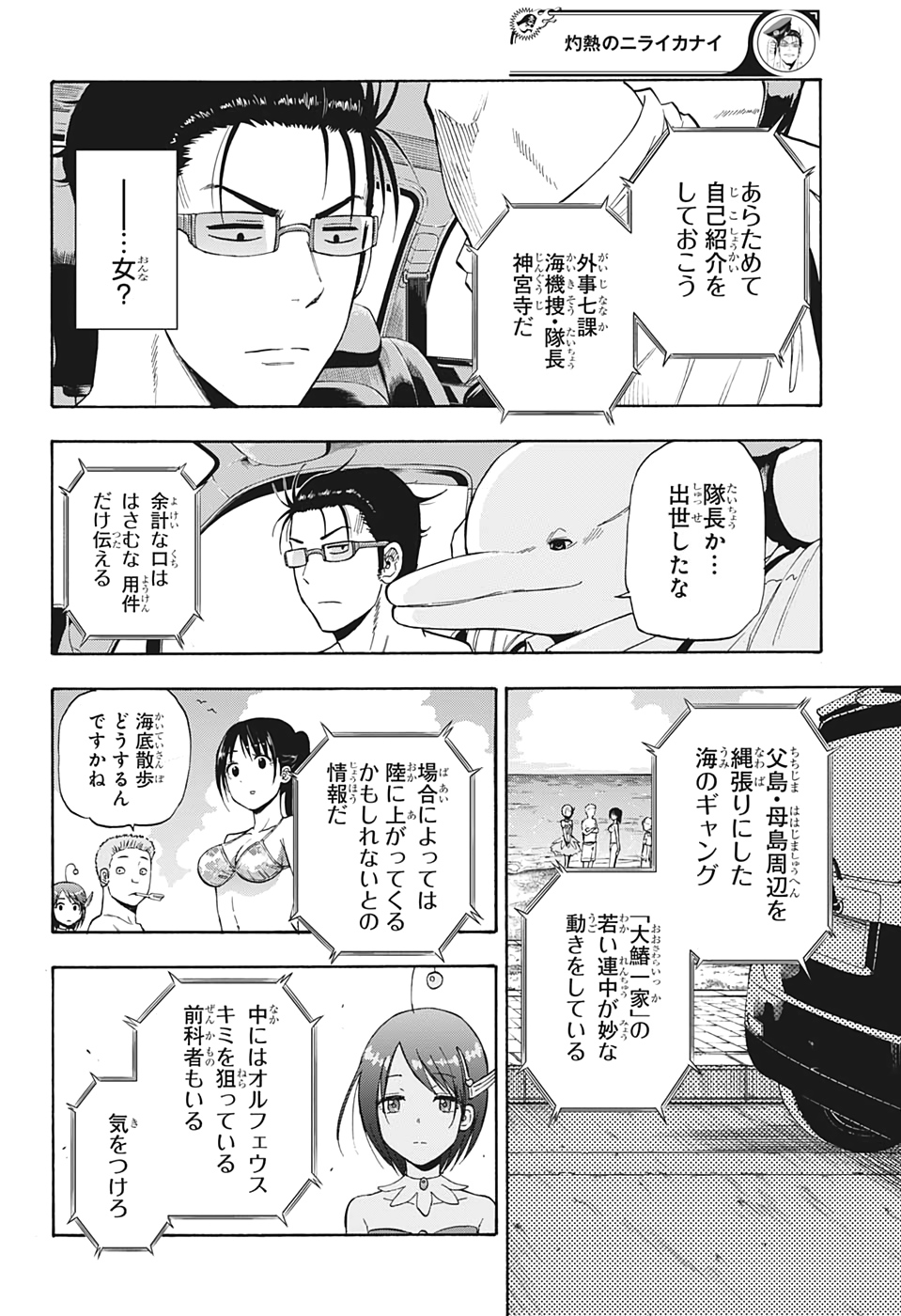 灼熱のニライカナイ 第8話 - Page 7