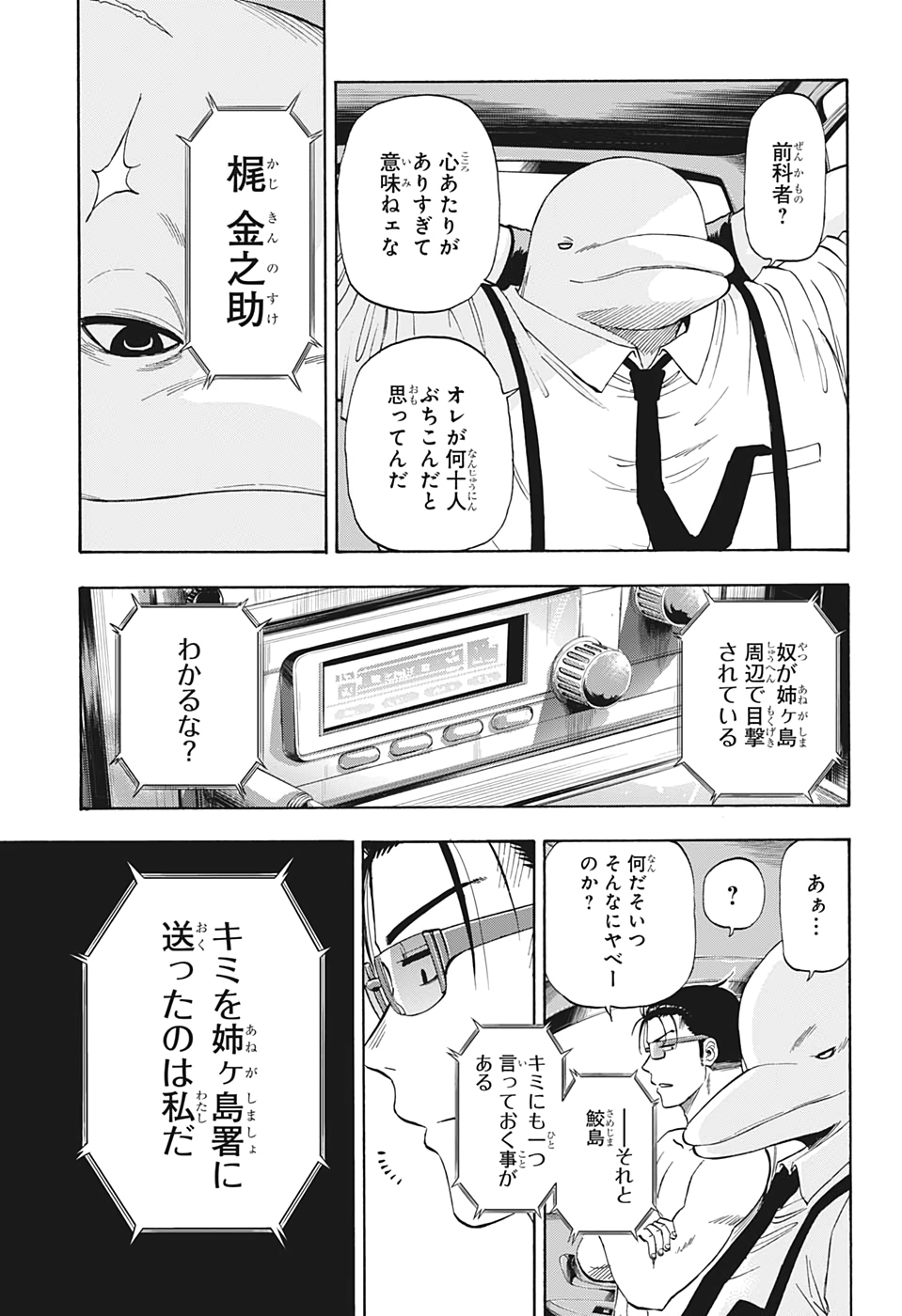 灼熱のニライカナイ 第8話 - Page 7