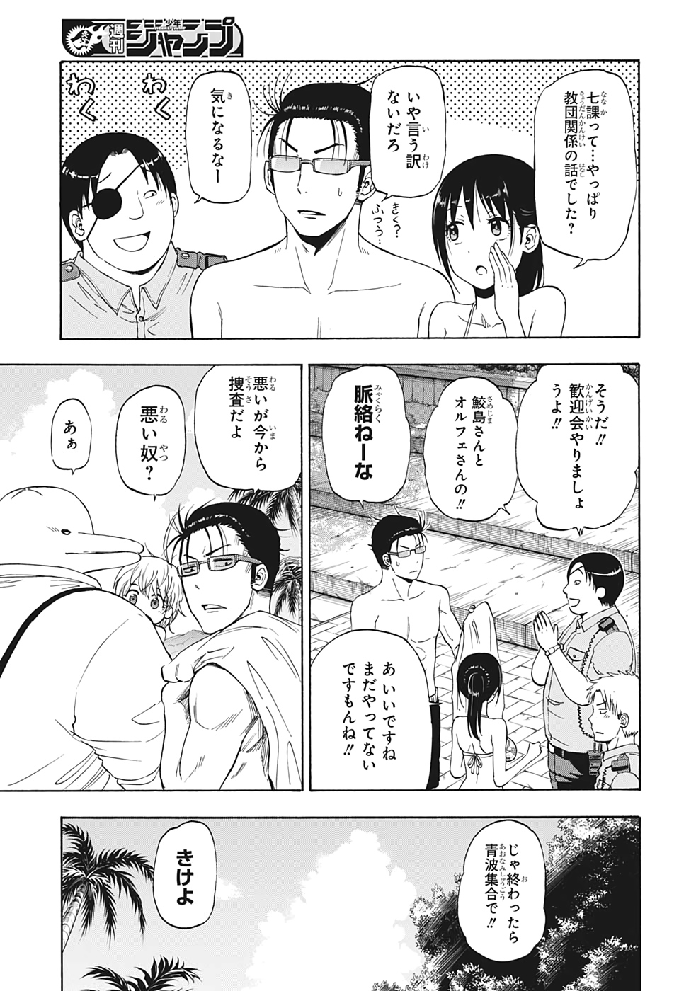 灼熱のニライカナイ 第8話 - Page 11