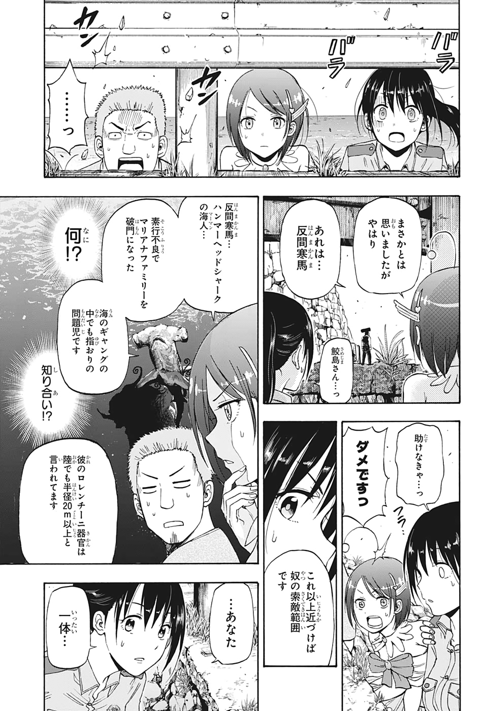 灼熱のニライカナイ 第9話 - Page 14