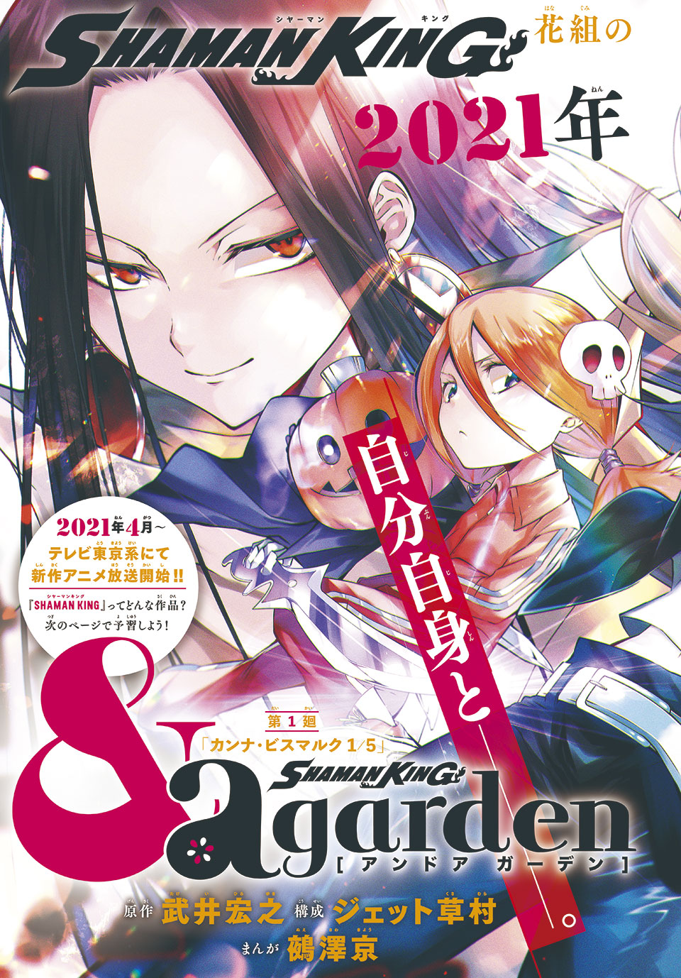 Shaman King: and a garden 第1話 - Page 2