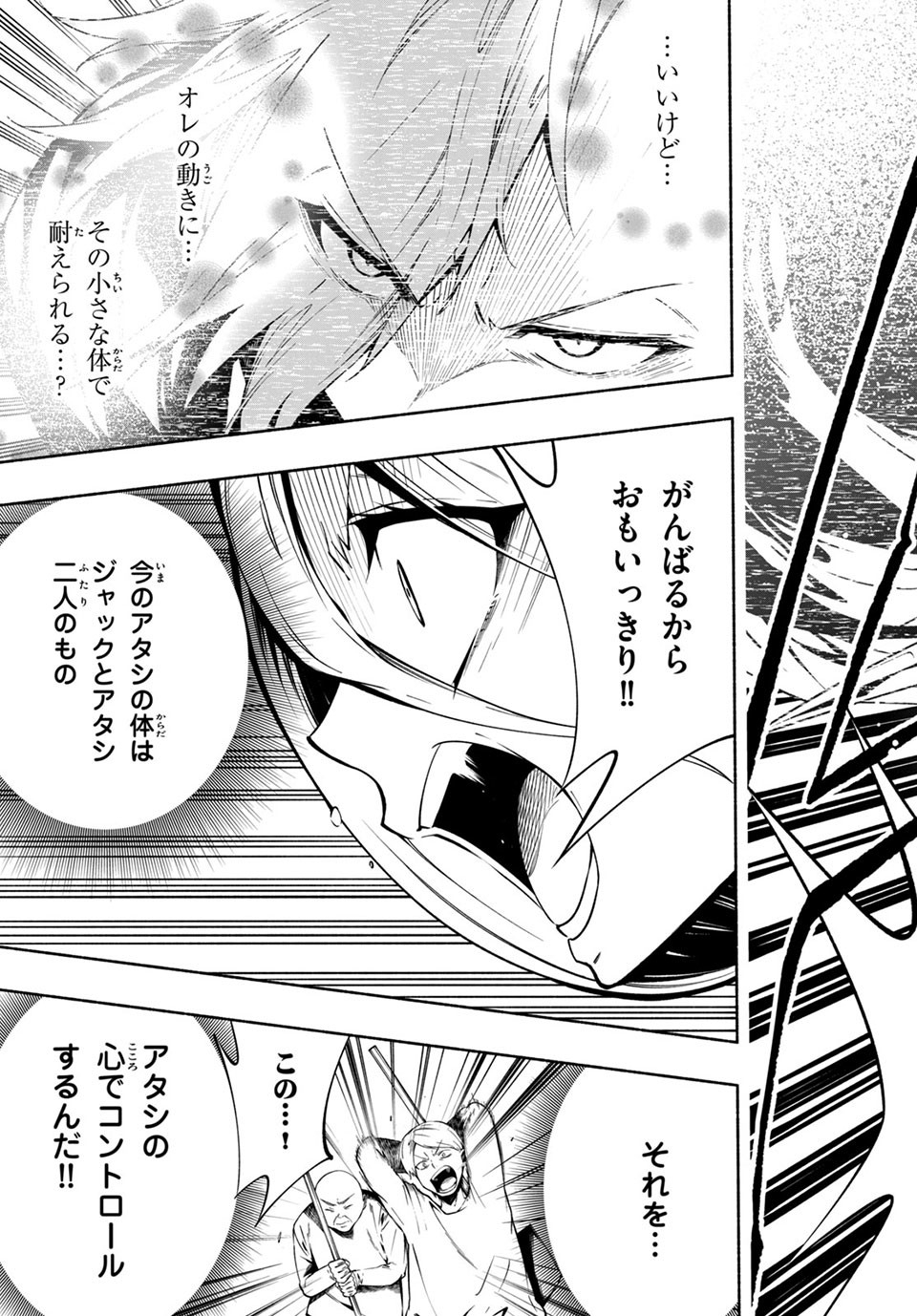 Shaman King: and a garden 第10.1話 - Page 5