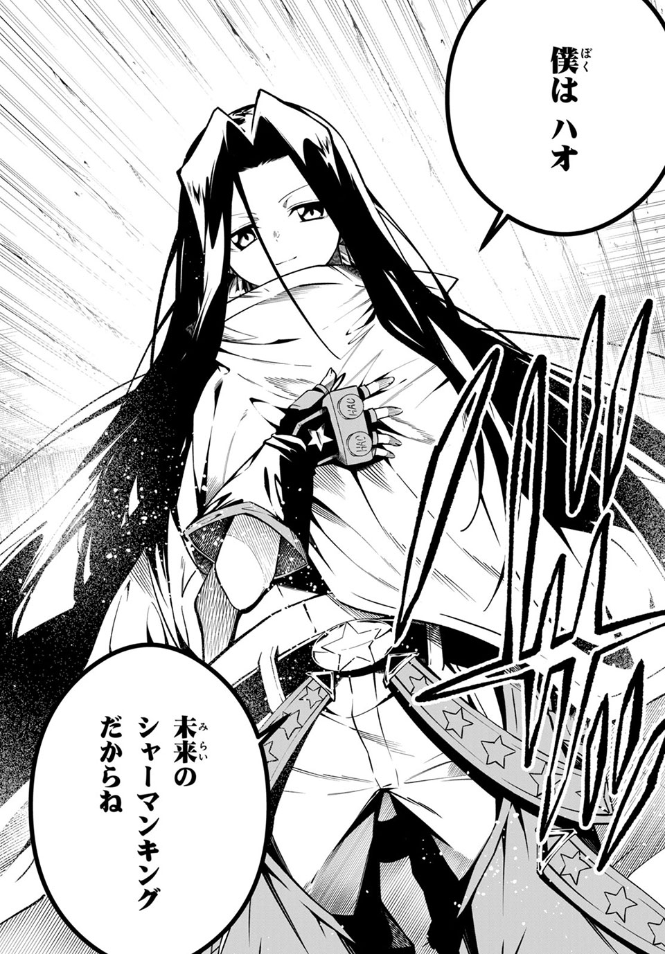 Shaman King: and a garden 第10.3話 - Page 7