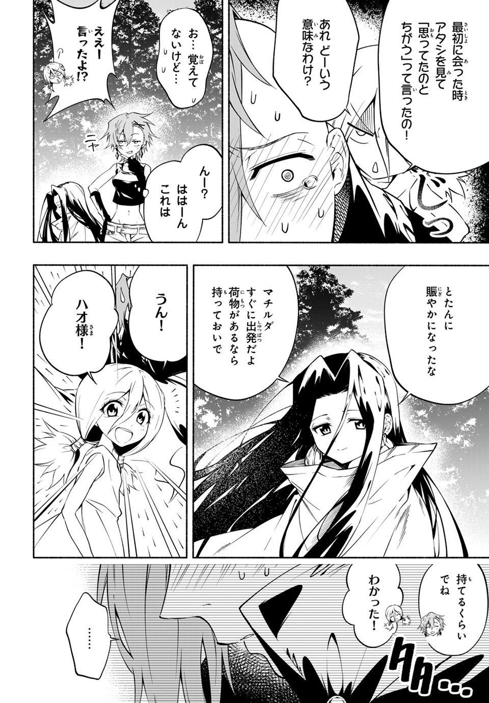 Shaman King: and a garden 第10.4話 - Page 4