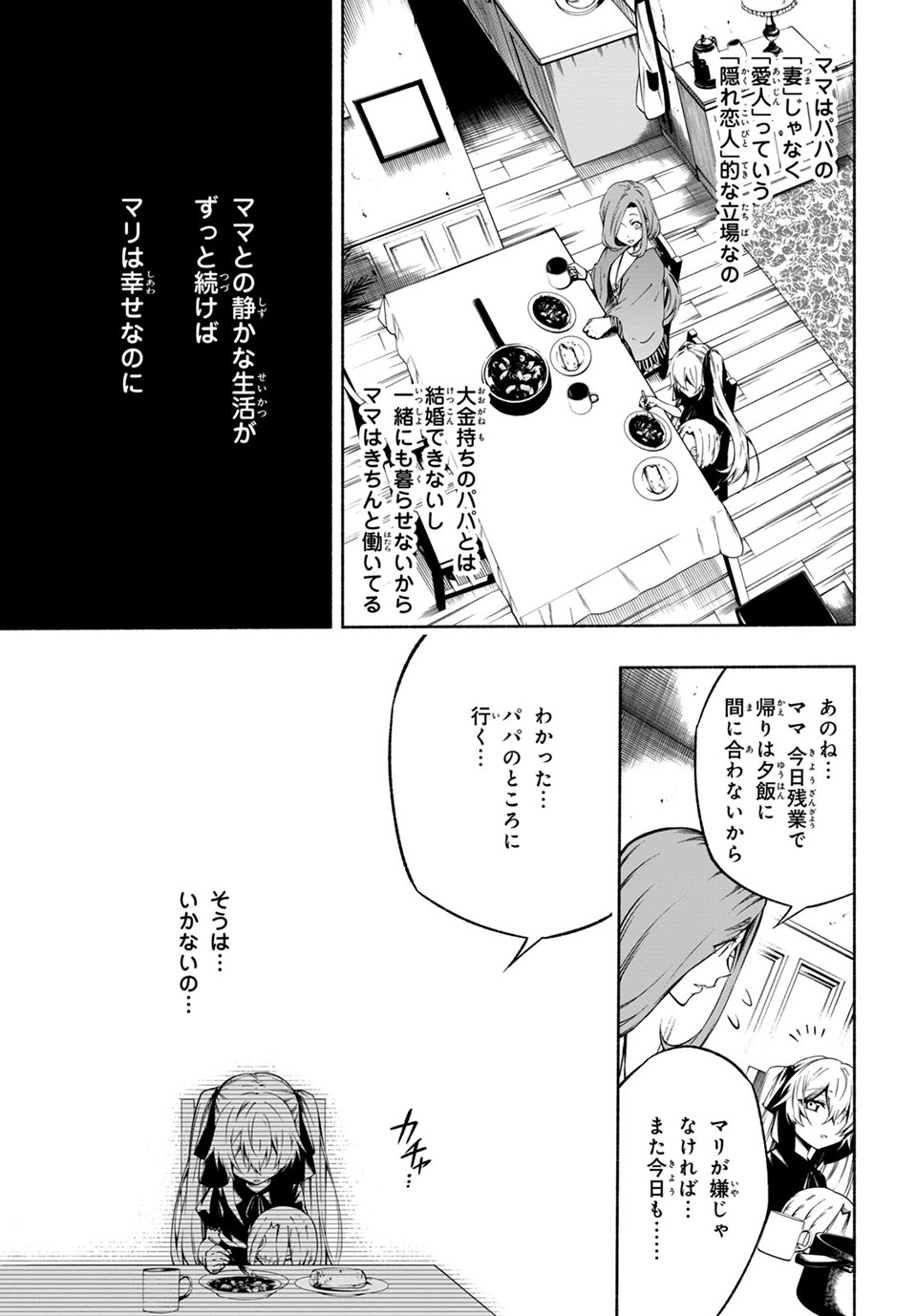 Shaman King: and a garden 第11.2話 - Page 2