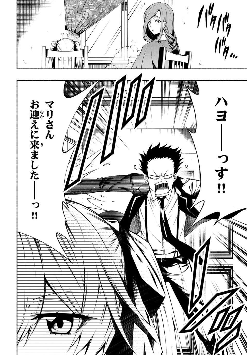 Shaman King: and a garden 第11.2話 - Page 3