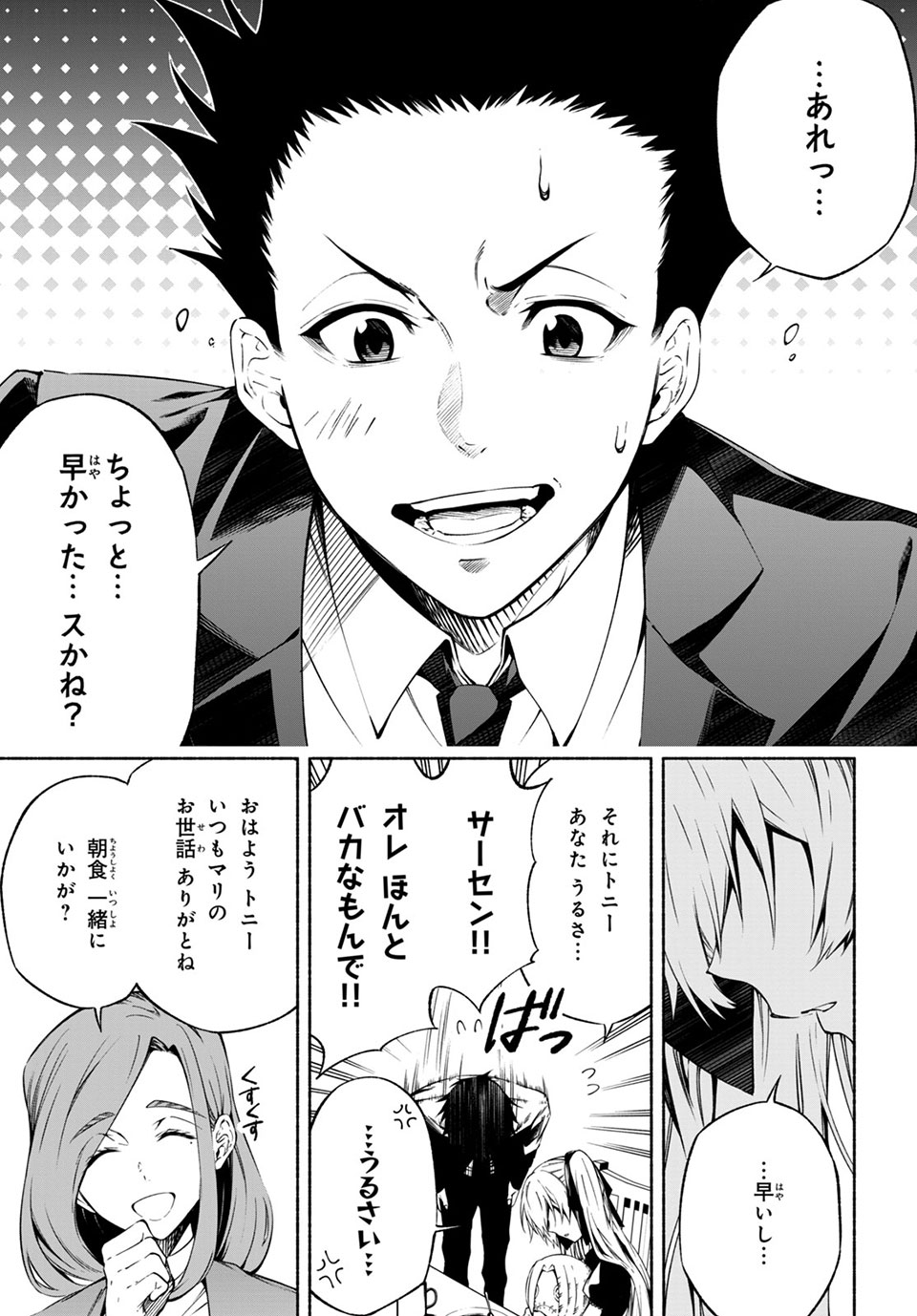 Shaman King: and a garden 第11.2話 - Page 4