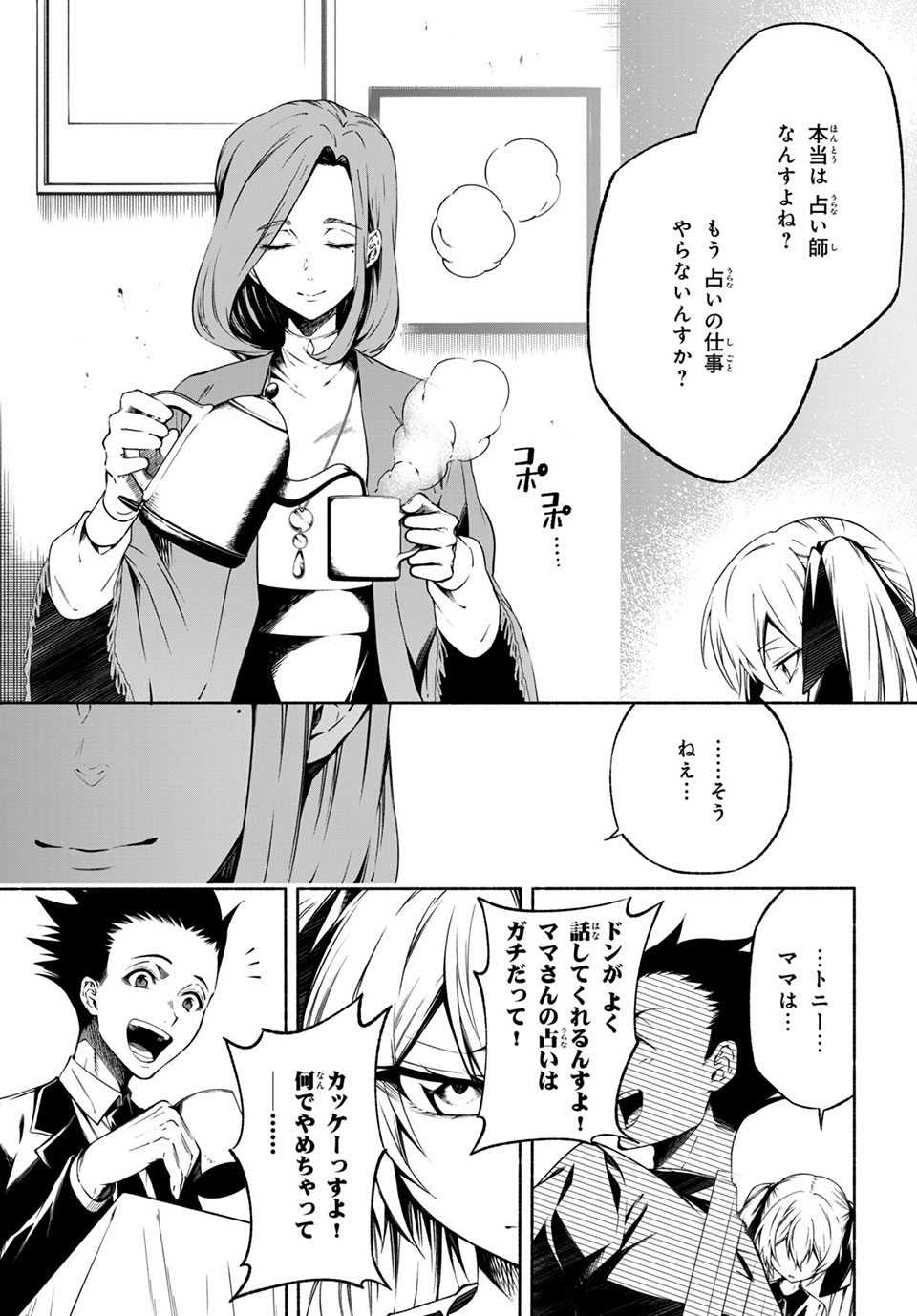 Shaman King: and a garden 第11.2話 - Page 6