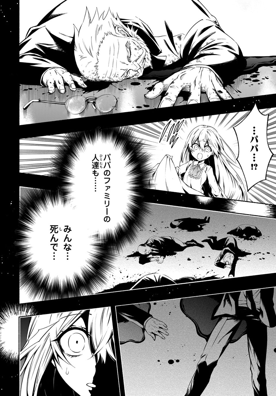 Shaman King: and a garden 第11.4話 - Page 7