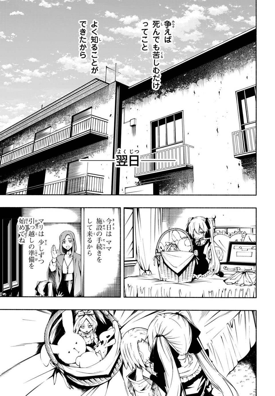 Shaman King: and a garden 第12.2話 - Page 6