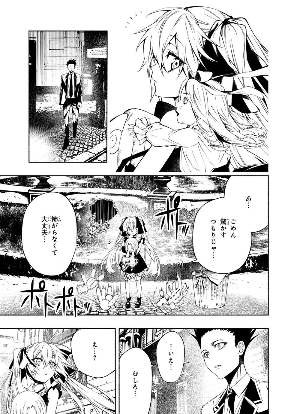 Shaman King: and a garden 第12.4話 - Page 4