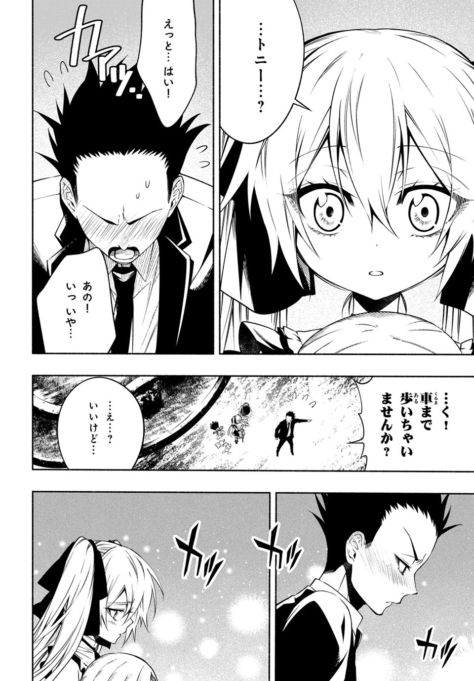 Shaman King: and a garden 第12.4話 - Page 5