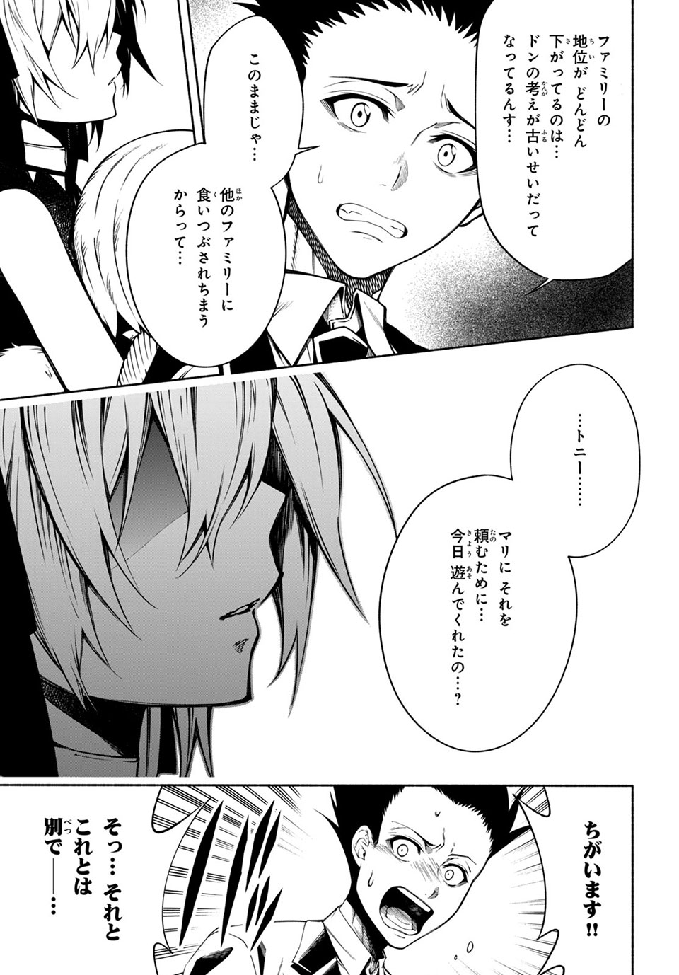 Shaman King: and a garden 第12.4話 - Page 8