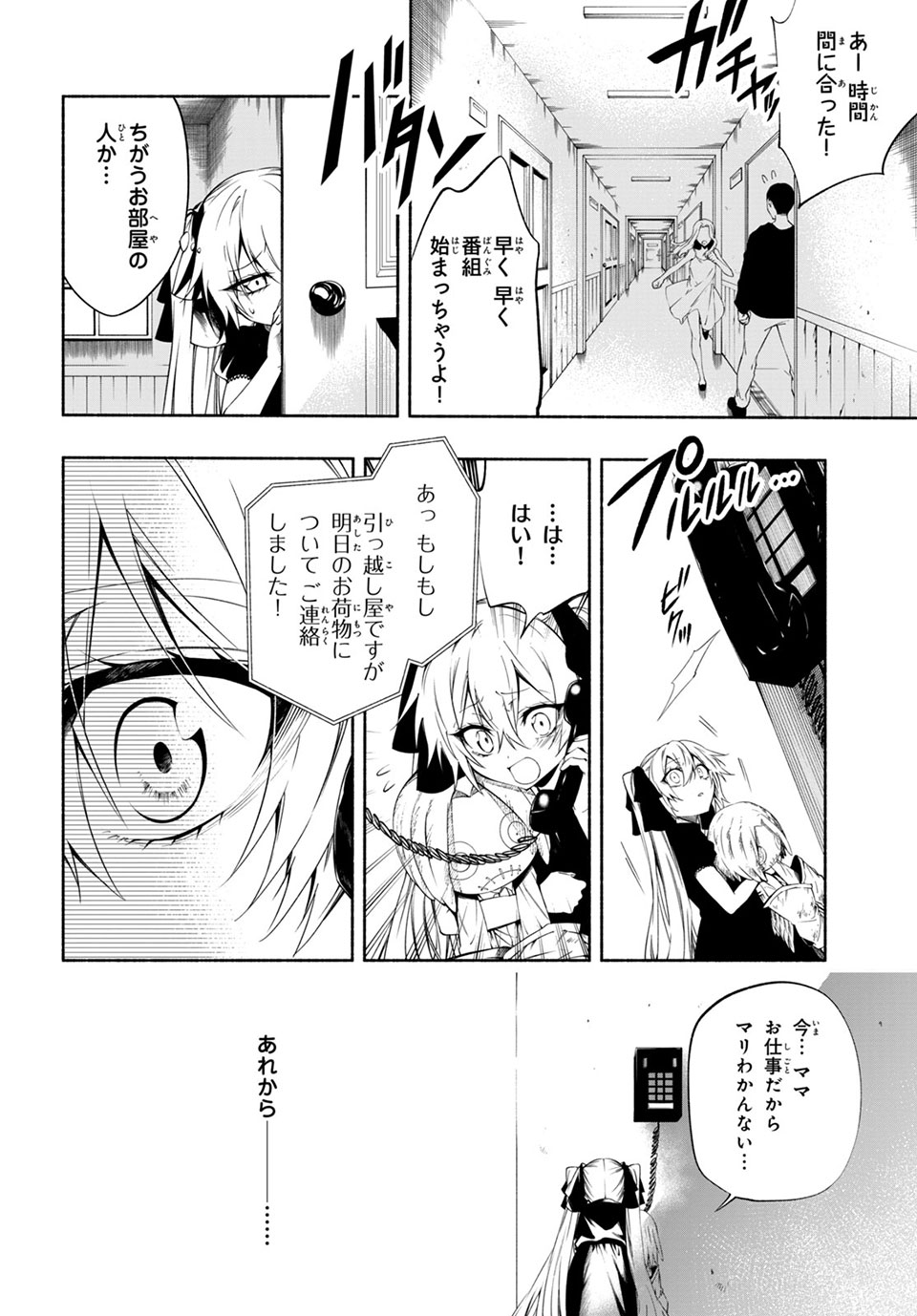 Shaman King: and a garden 第13.2話 - Page 10