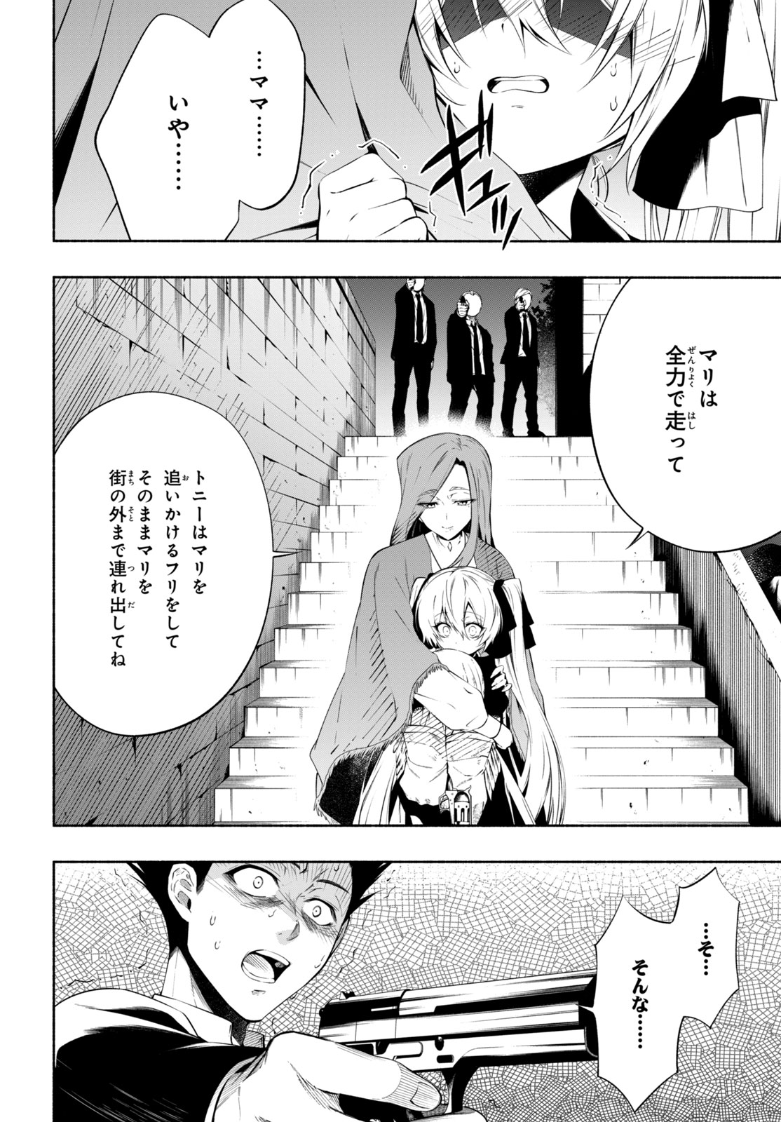 Shaman King: and a garden 第14.1話 - Page 6