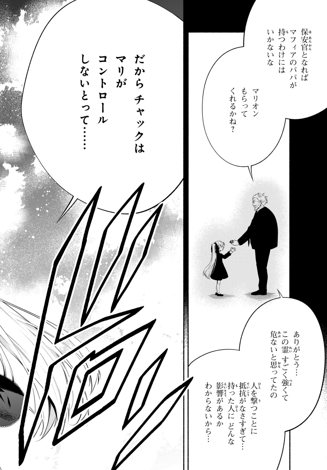 Shaman King: and a garden 第14.2話 - Page 8