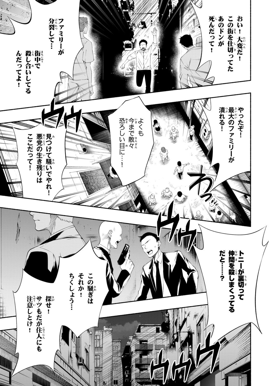 Shaman King: and a garden 第14.3話 - Page 6
