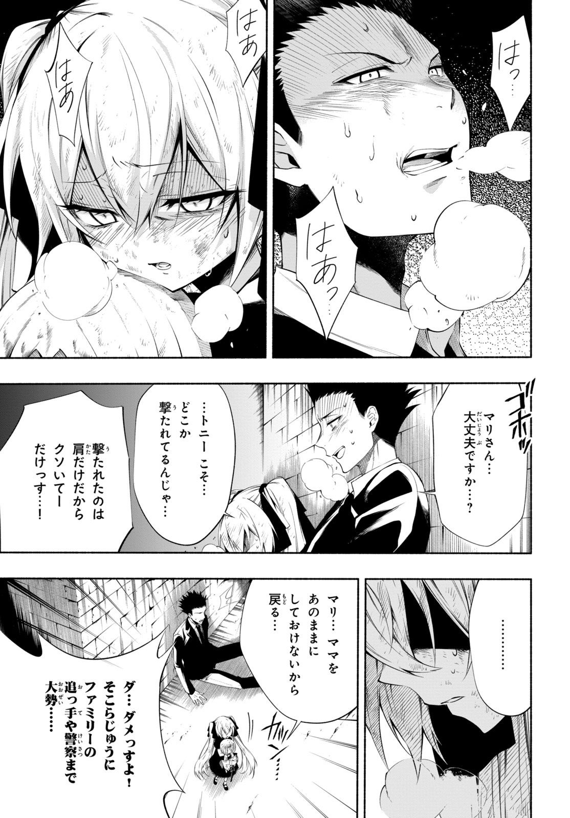 Shaman King: and a garden 第14.3話 - Page 8