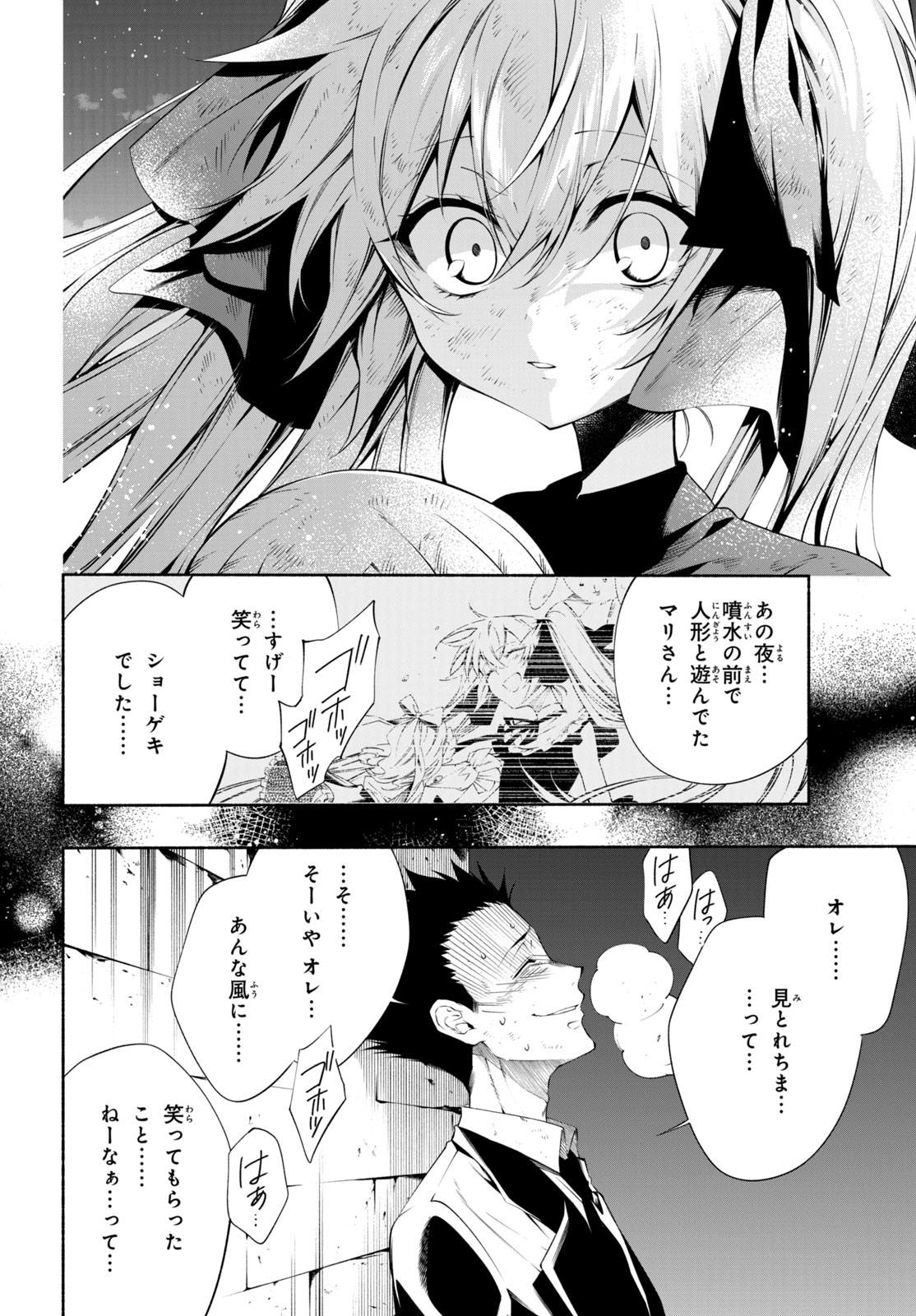 Shaman King: and a garden 第14.4話 - Page 2