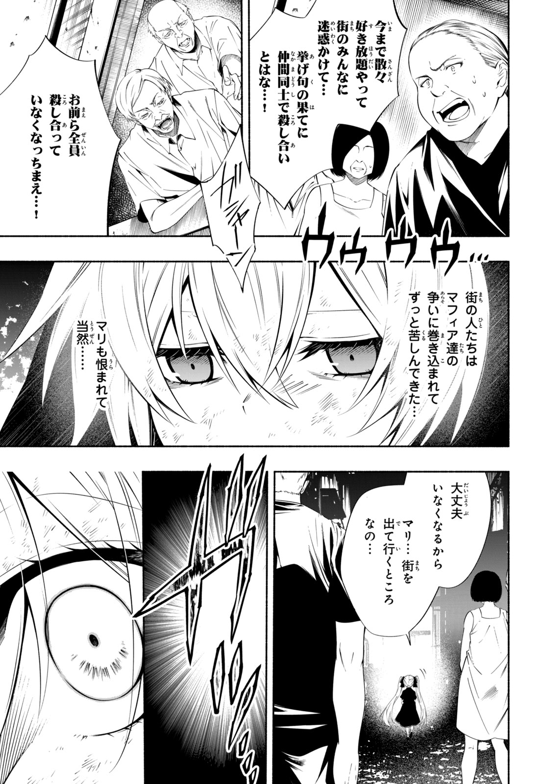 Shaman King: and a garden 第15.1話 - Page 9