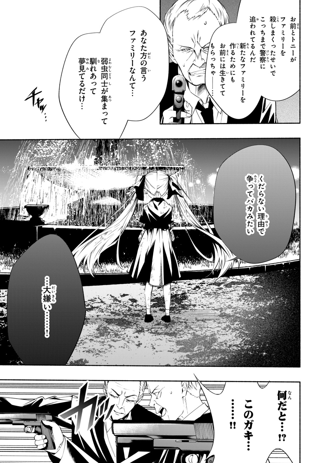 Shaman King: and a garden 第15.3話 - Page 4