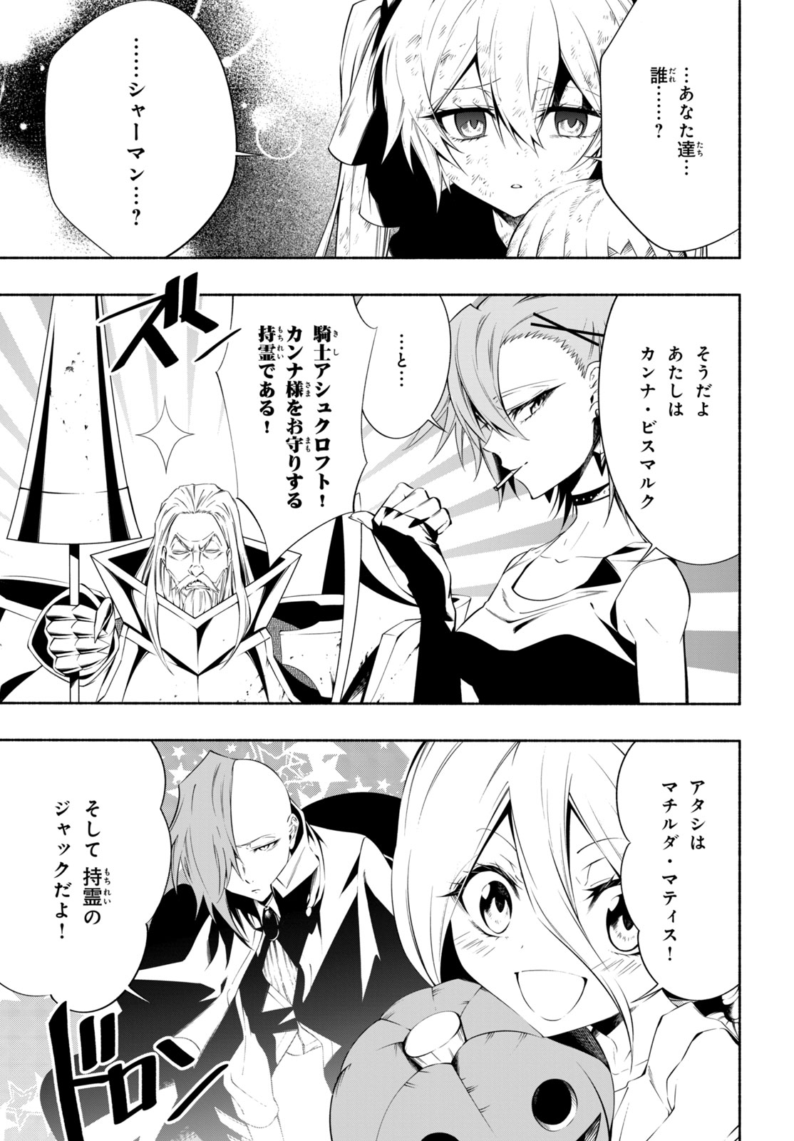 Shaman King: and a garden 第15.4話 - Page 2