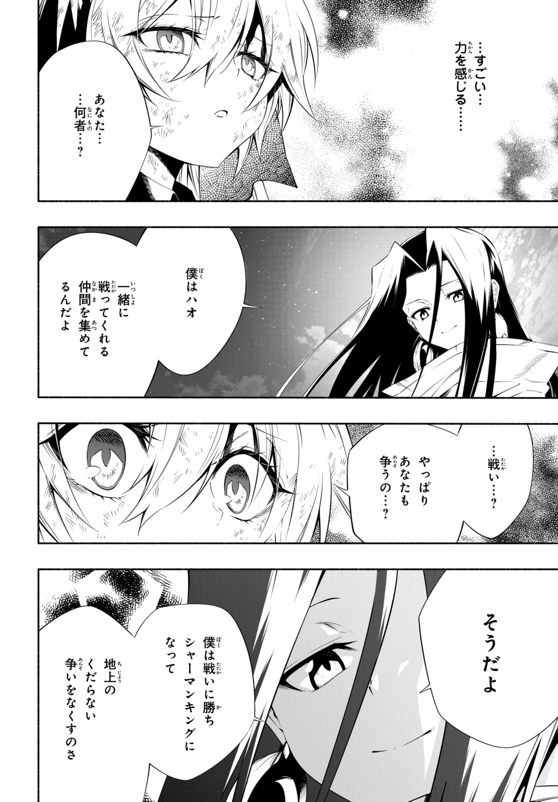 Shaman King: and a garden 第15.4話 - Page 7