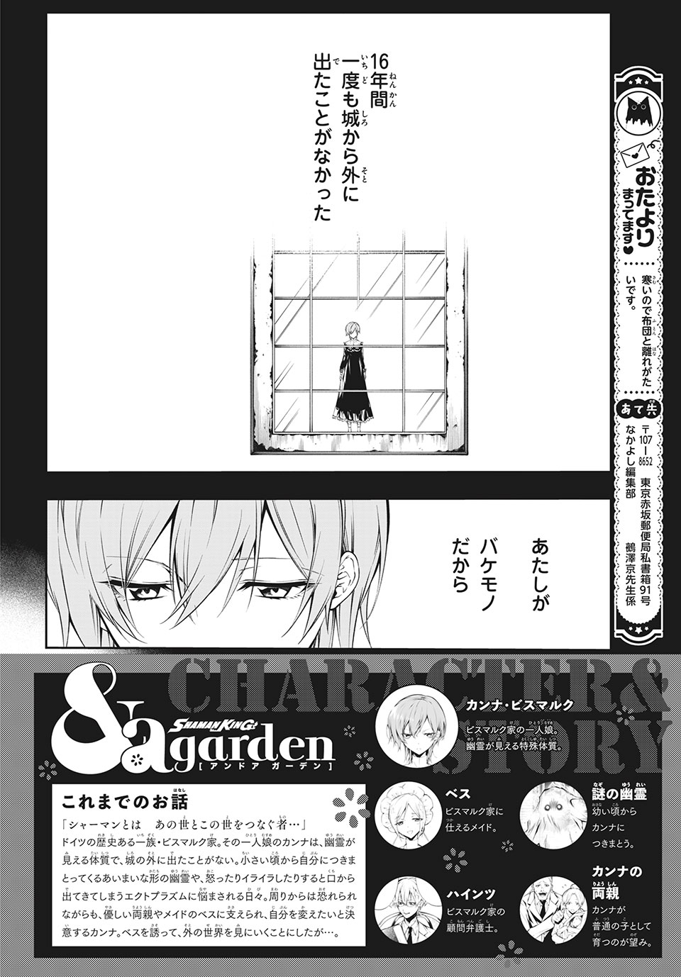 Shaman King: and a garden 第2.1話 - Page 2