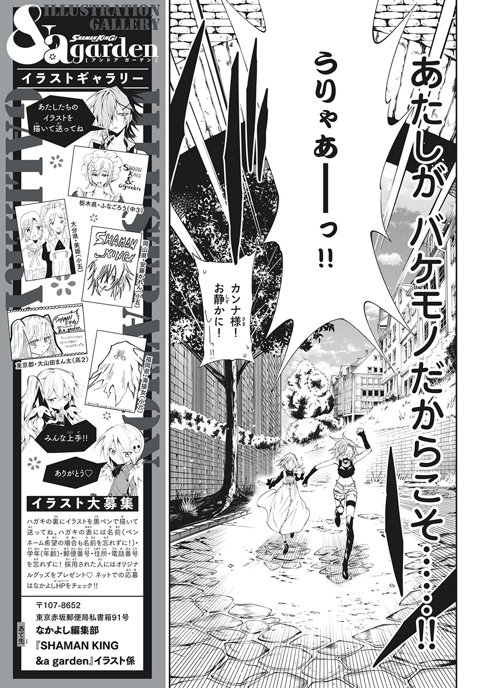 Shaman King: and a garden 第2.1話 - Page 5