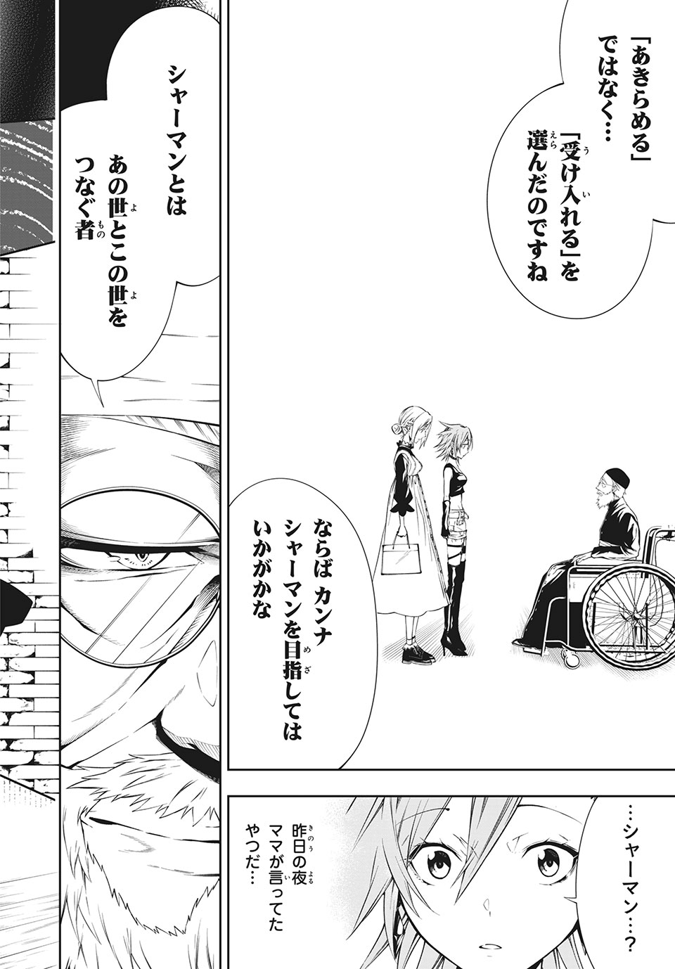 Shaman King: and a garden 第2.2話 - Page 13