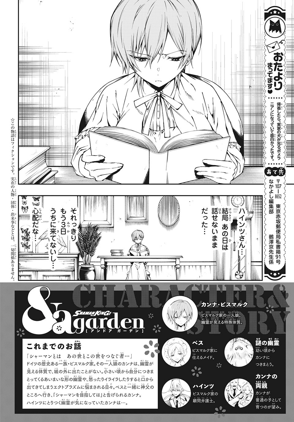 Shaman King: and a garden 第3.1話 - Page 2