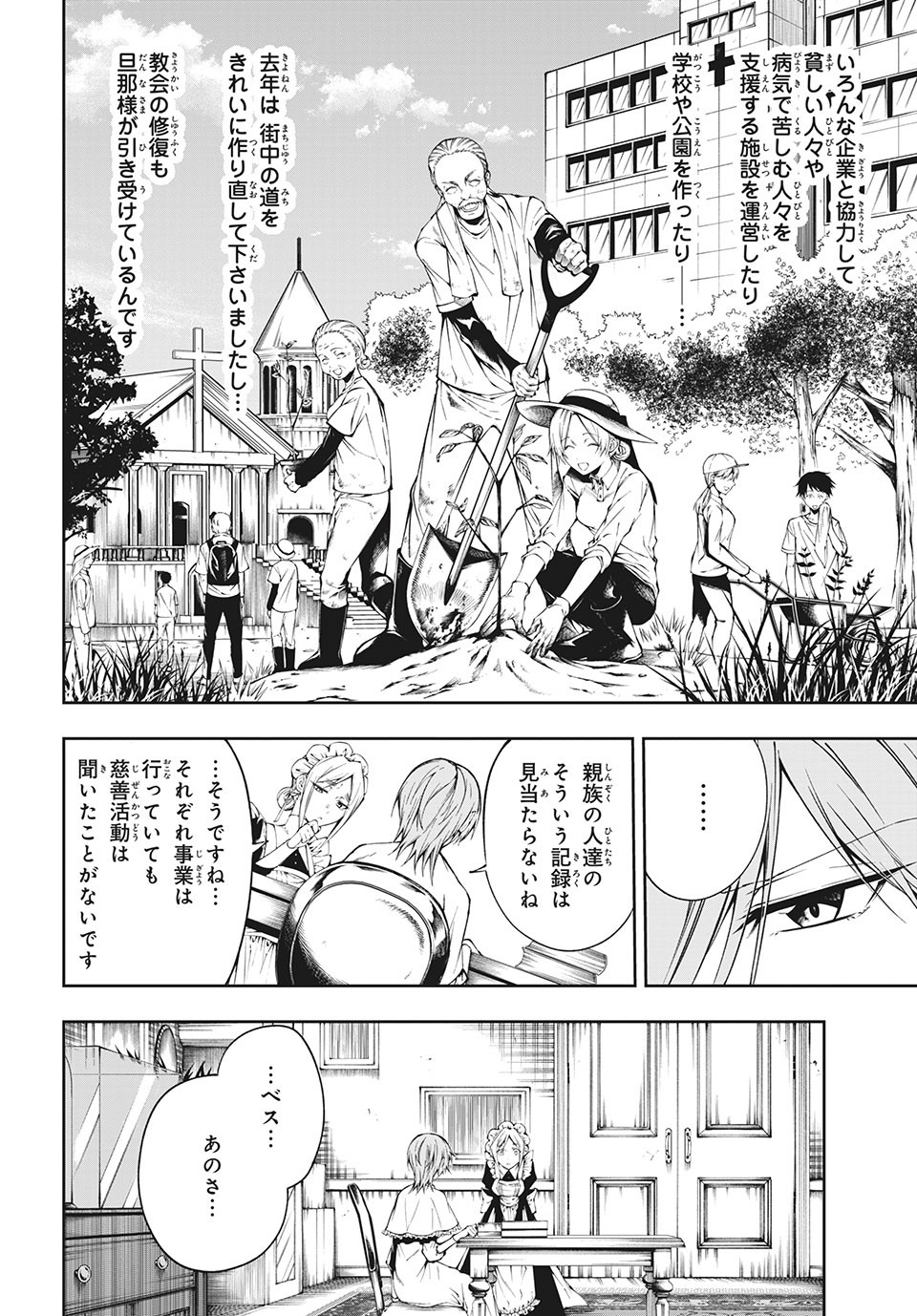 Shaman King: and a garden 第3.1話 - Page 4