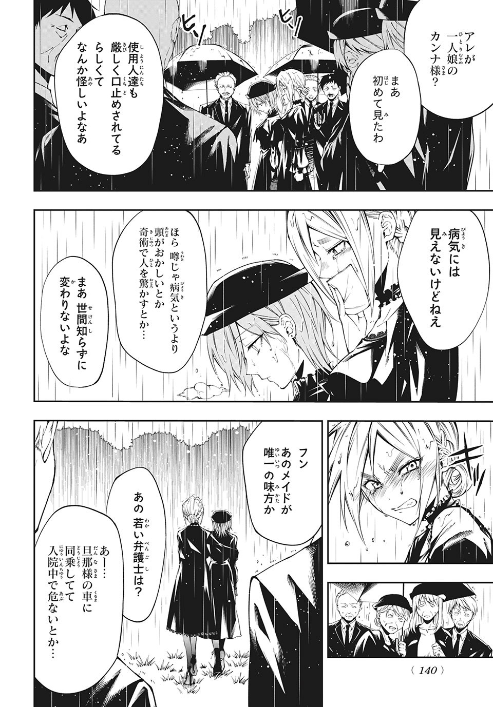 Shaman King: and a garden 第3.3話 - Page 3