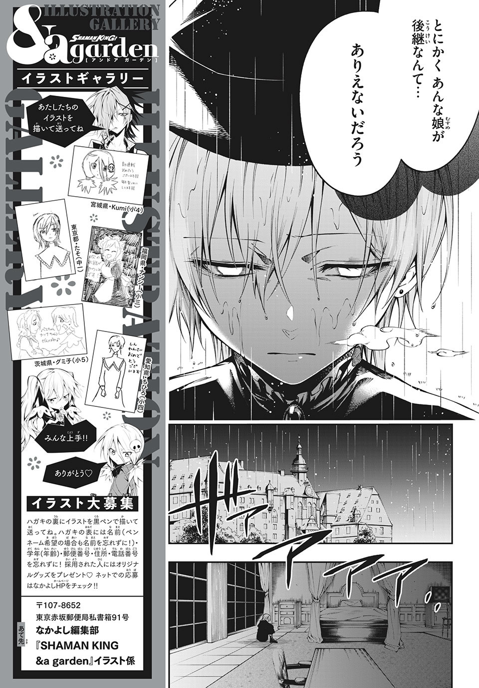 Shaman King: and a garden 第3.3話 - Page 4