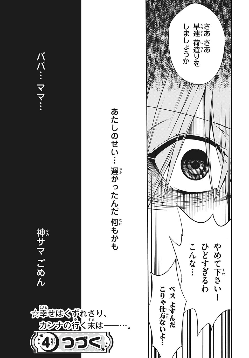 Shaman King: and a garden 第3.3話 - Page 10