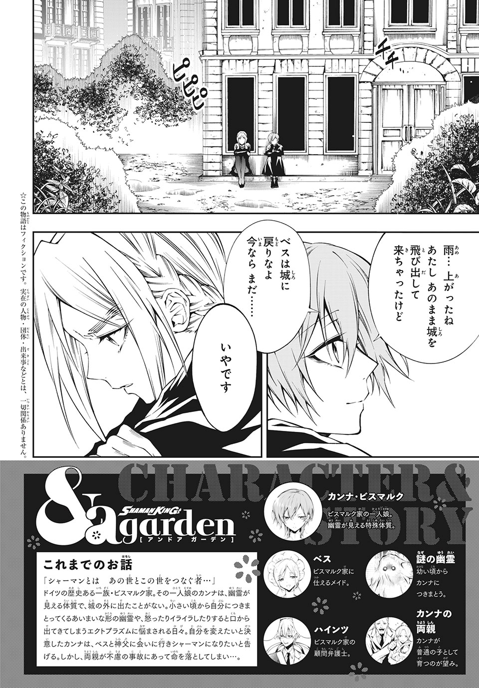Shaman King: and a garden 第4.1話 - Page 2