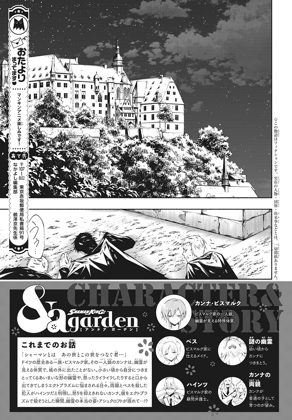 Shaman King: and a garden 第5.1話 - Page 2