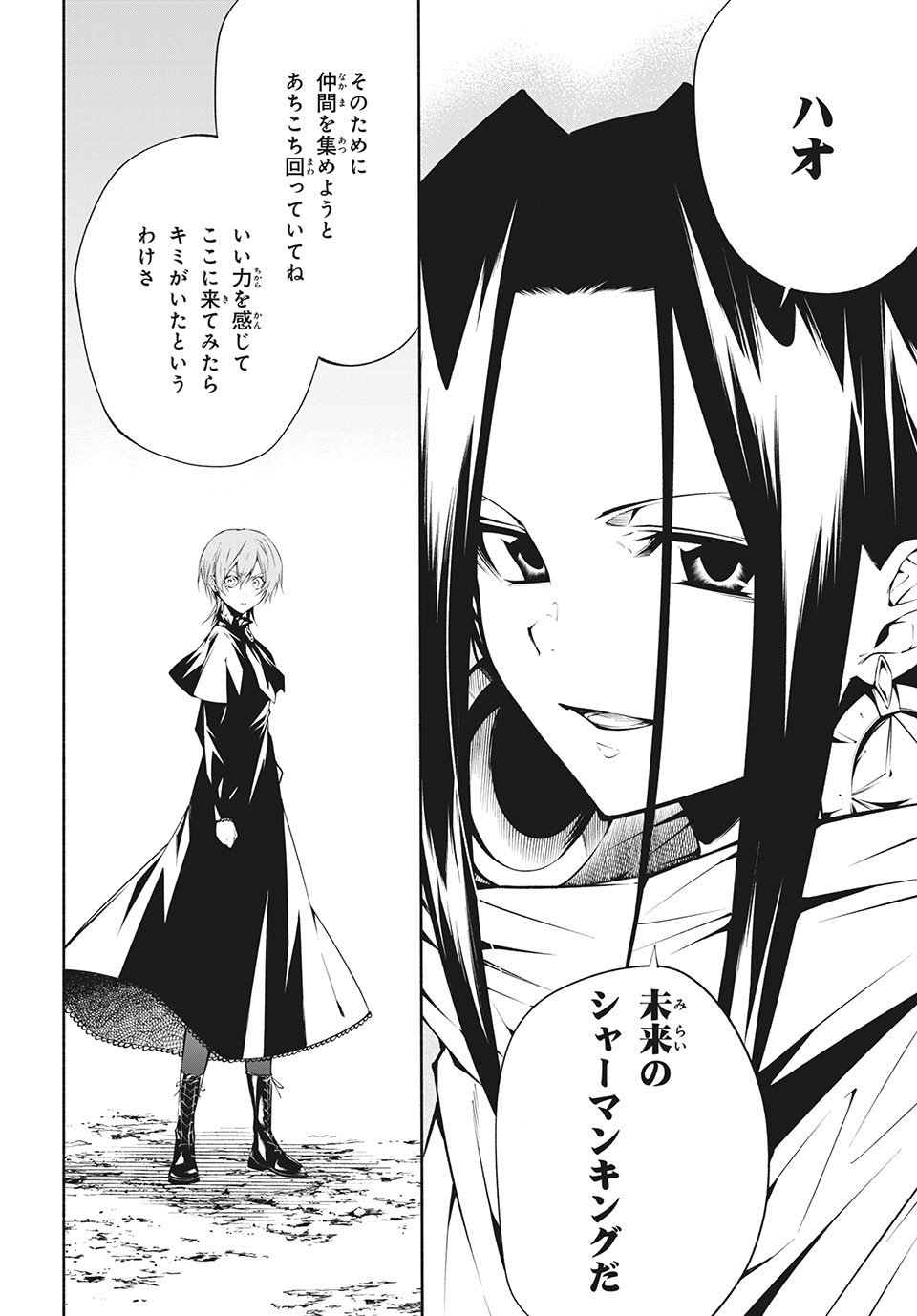 Shaman King: and a garden 第5.2話 - Page 9