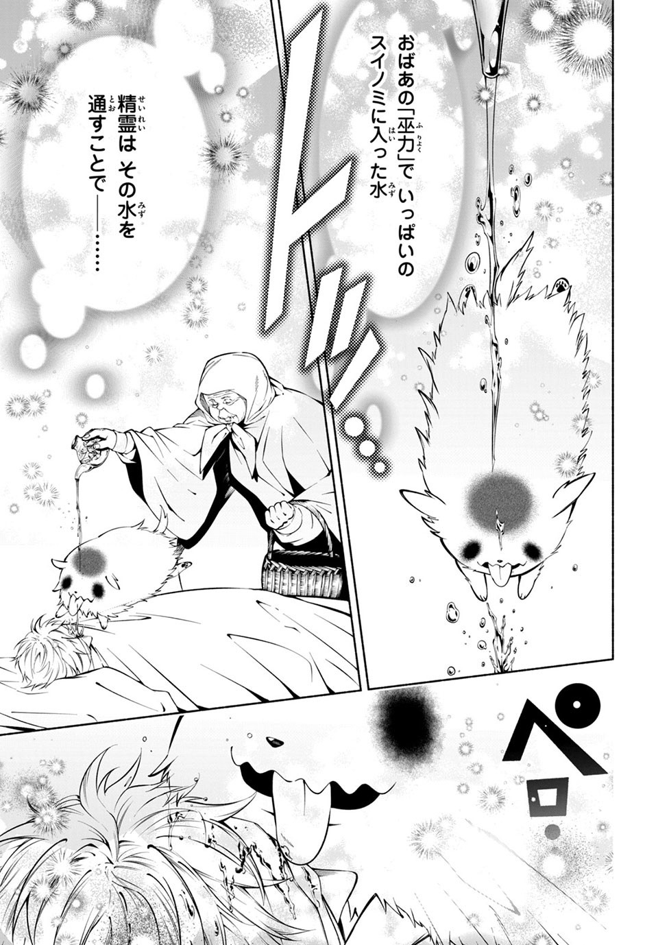 Shaman King: and a garden 第6.2話 - Page 5
