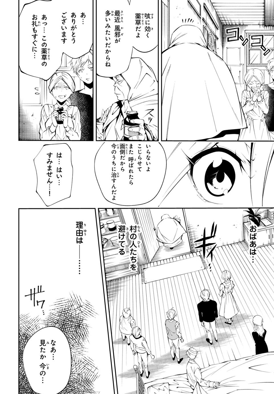 Shaman King: and a garden 第6.2話 - Page 8