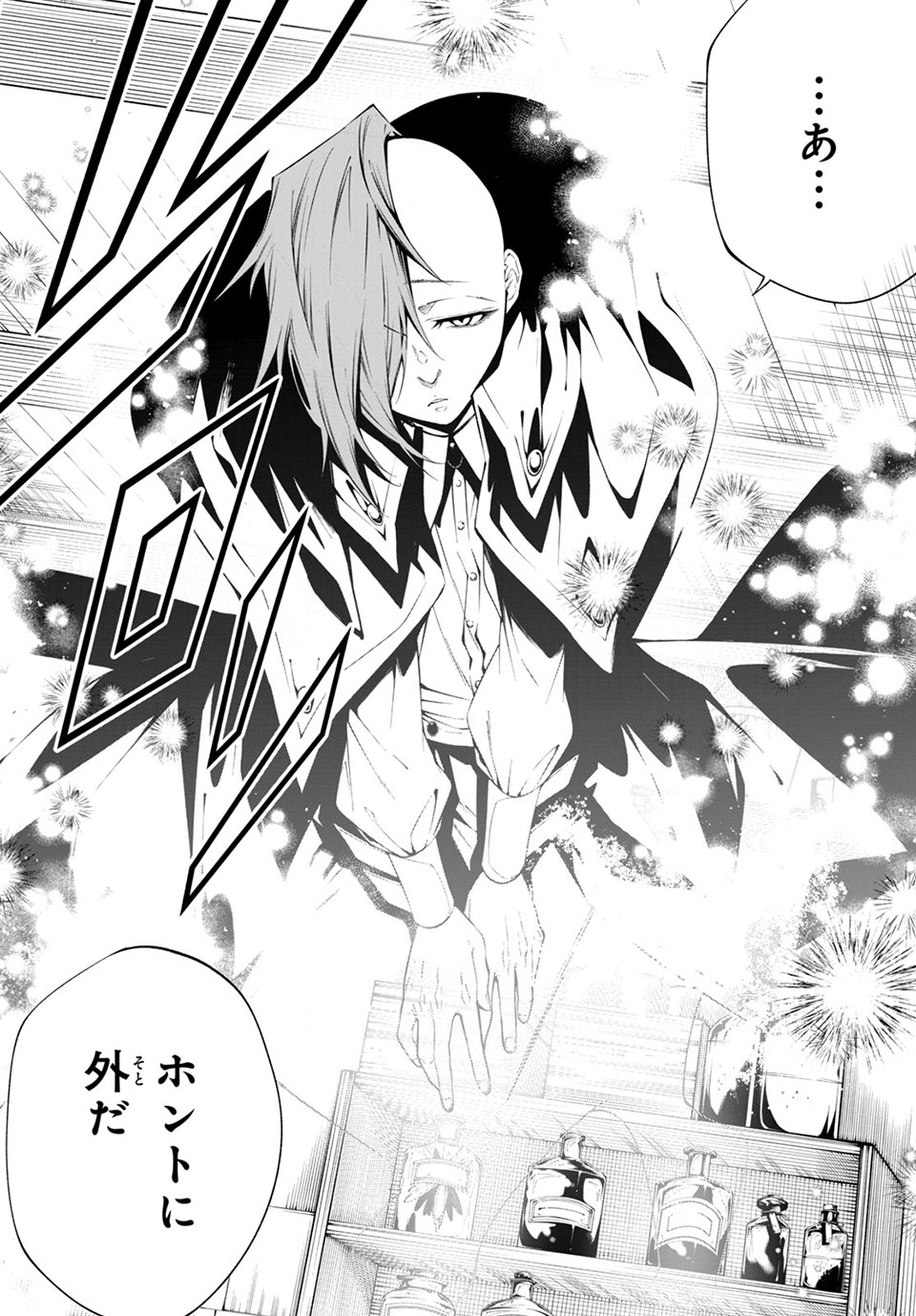 Shaman King: and a garden 第6.4話 - Page 4