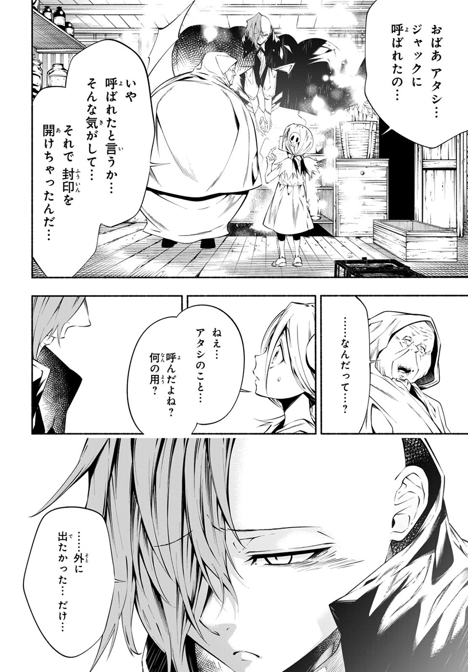 Shaman King: and a garden 第7.1話 - Page 8