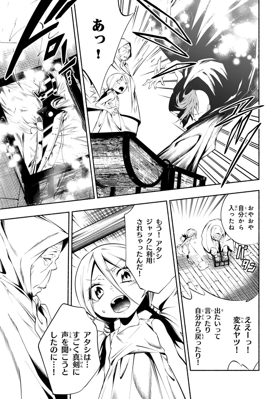 Shaman King: and a garden 第7.1話 - Page 9